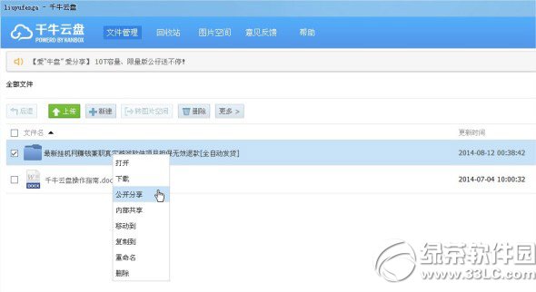 千牛云盘分享文件/文件夹教程