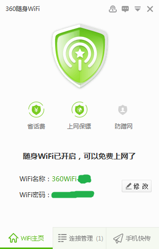 360wifi关机可以用吗