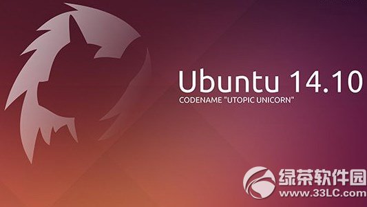 ubuntu 14.10新特性怎么样