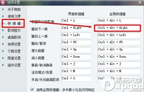 怎么设置多米音乐的切歌快捷键？