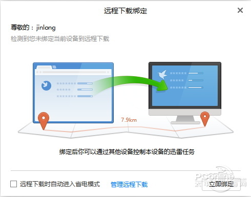 教你如何远程家里或公司迅雷下载