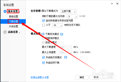 迅雷下载怎么设置免打扰模式