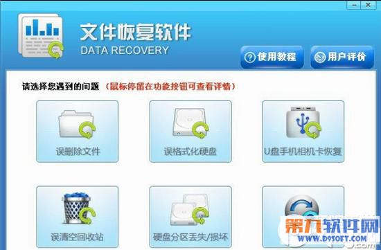 迅龙数据恢复软件怎么用