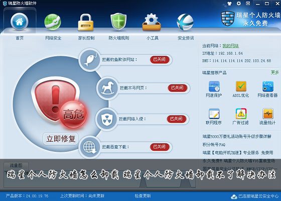 瑞星个人防火墙怎么卸载