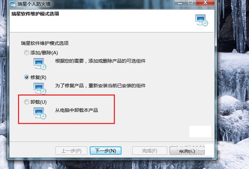 瑞星个人防火墙怎么卸载
