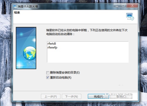 瑞星个人防火墙怎么卸载