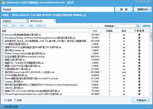 p2p种子搜索器无法连入emule网络