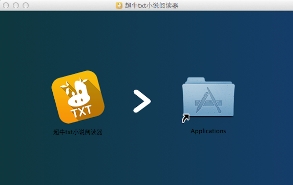 超牛txt小说阅读器Mac版使用教程