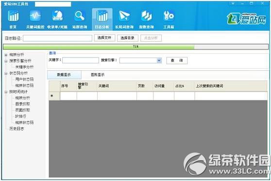 爱站seo工具包之日志分析工具怎么用