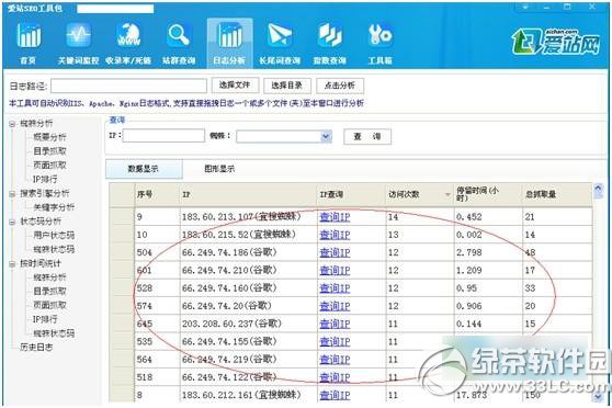 爱站seo工具包之日志分析工具怎么用