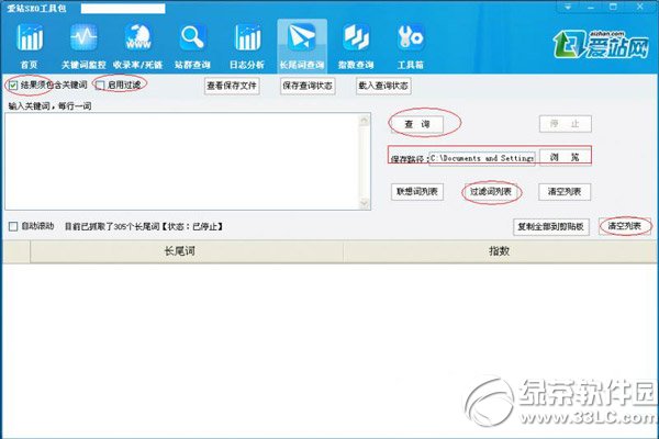 爱站seo工具包之长尾词查询工具怎么用