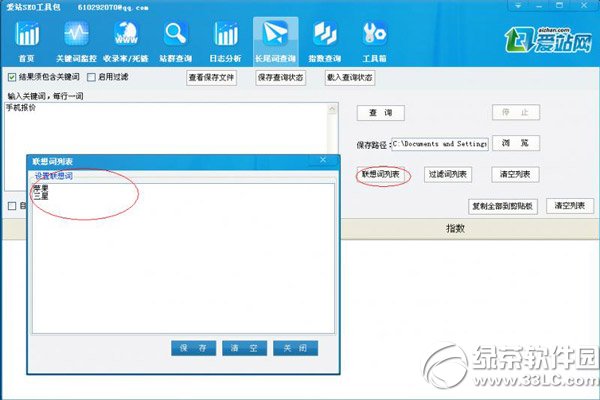 爱站seo工具包之长尾词查询工具怎么用