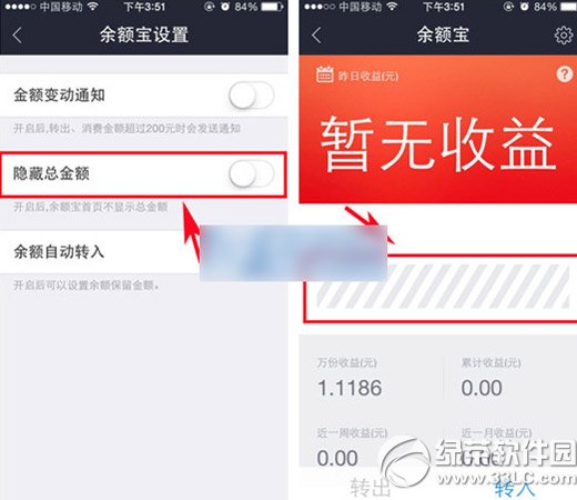 余额宝金额怎么隐藏步骤