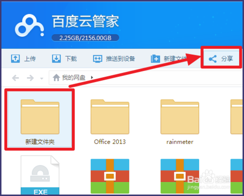 百度云盘如何分享