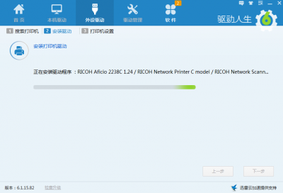 如何用驱动人生安装打印机驱动