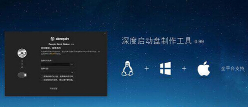 深度启动盘制作工具有什么用？