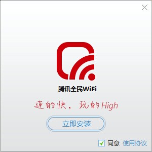 腾讯全民wifi怎么用？