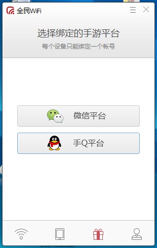 腾讯全民wifi怎么用？