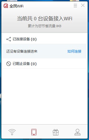 腾讯全民wifi怎么用？