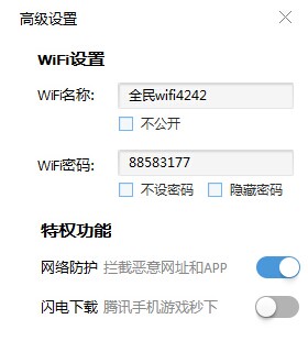 腾讯全民wifi怎么用？