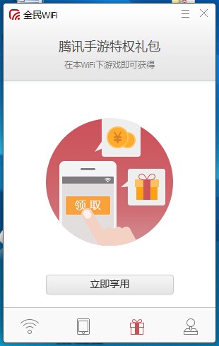 腾讯全民wifi怎么用？