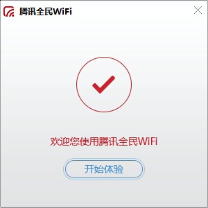 腾讯全民wifi怎么用？