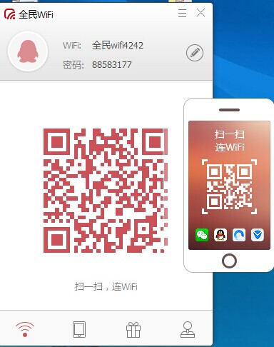 腾讯全民wifi怎么用？