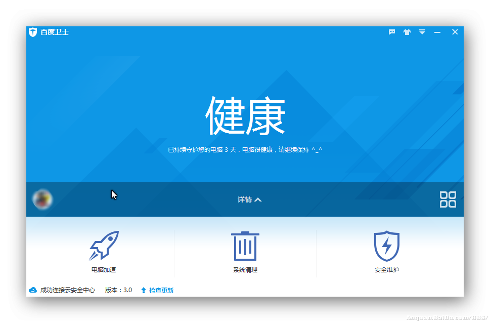 百度卫士3.0使用体验