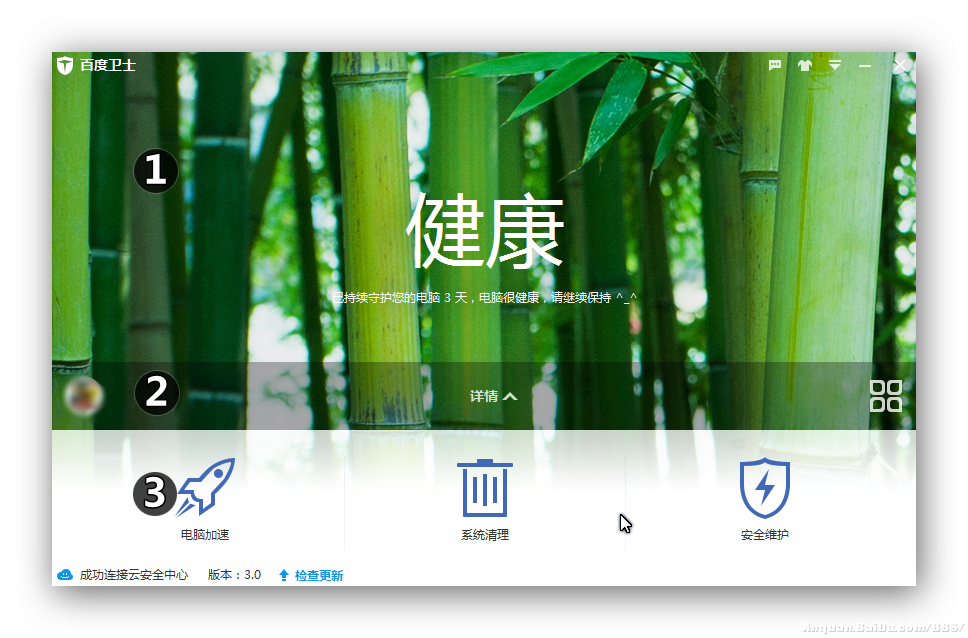 百度卫士3.0使用体验