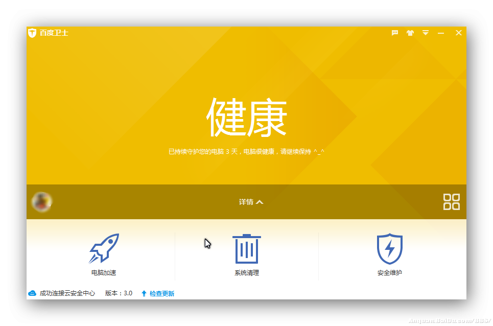 百度卫士3.0使用体验