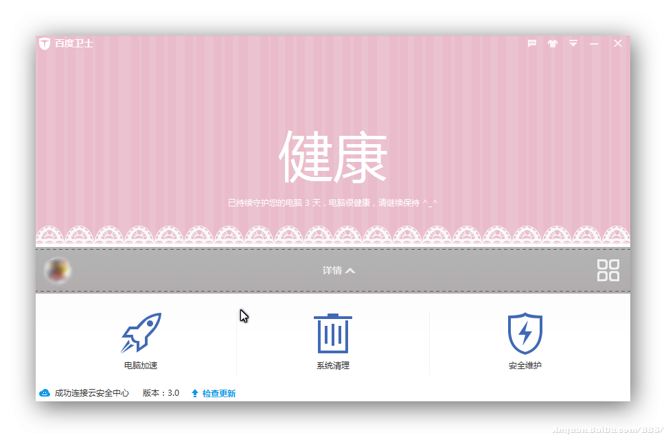 百度卫士3.0使用体验