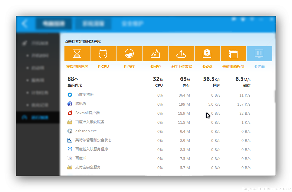 百度卫士3.0使用体验