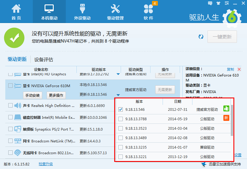 显卡驱动问题驱动人生来解决