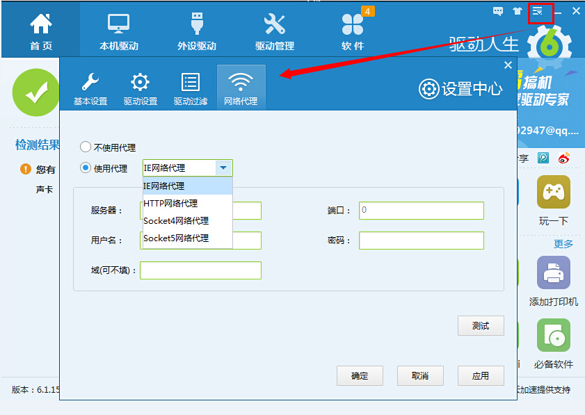 驱动人生新增代理联网功能