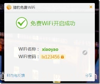 猎豹免费wifi设置教程