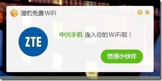 猎豹免费wifi设置教程