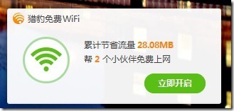 猎豹免费wifi设置教程