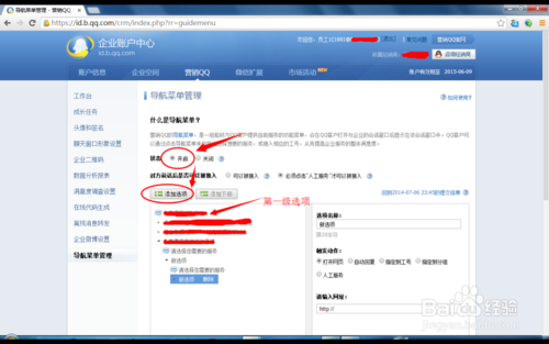如何设置营销QQ的导航菜单来实现全自动客服