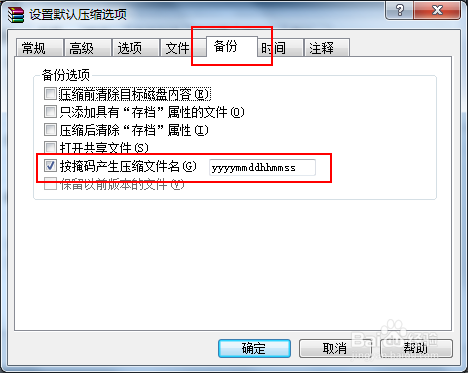 winrar打包自动加上日期时间标签
