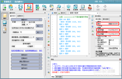 按键精灵怎么用?