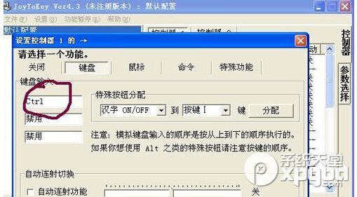 joytokey手柄模拟器怎么用？