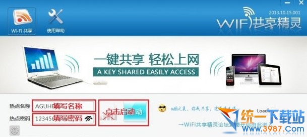 wifi共享精灵怎么设置热点