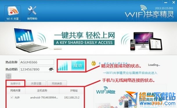 wifi共享精灵怎么设置热点