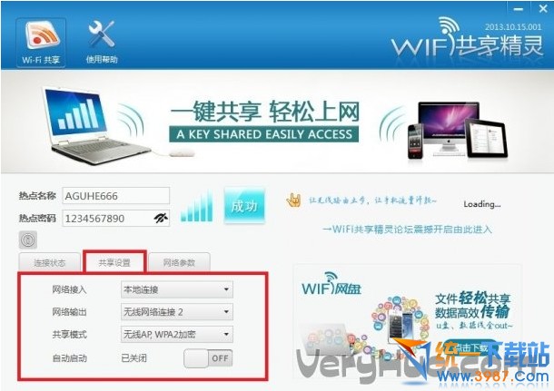 wifi共享精灵怎么设置热点