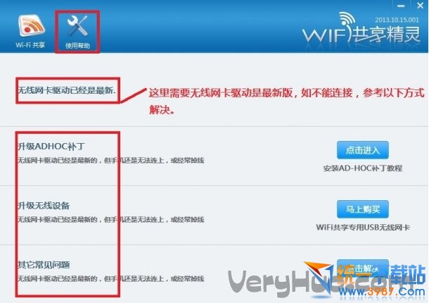 wifi共享精灵怎么设置热点