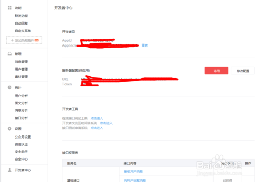 微信新版公众平台进入测试账号