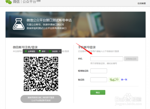 微信新版公众平台进入测试账号