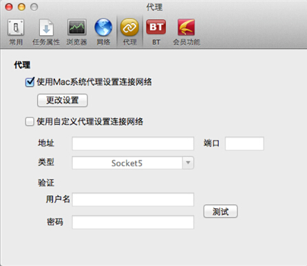Mac迅雷2.6.4支持系统代理和自定义代理设置