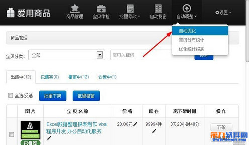 淘宝千牛商品管理软件怎么设置自动上下架商品