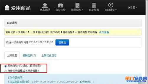 淘宝千牛商品管理软件怎么设置自动上下架商品